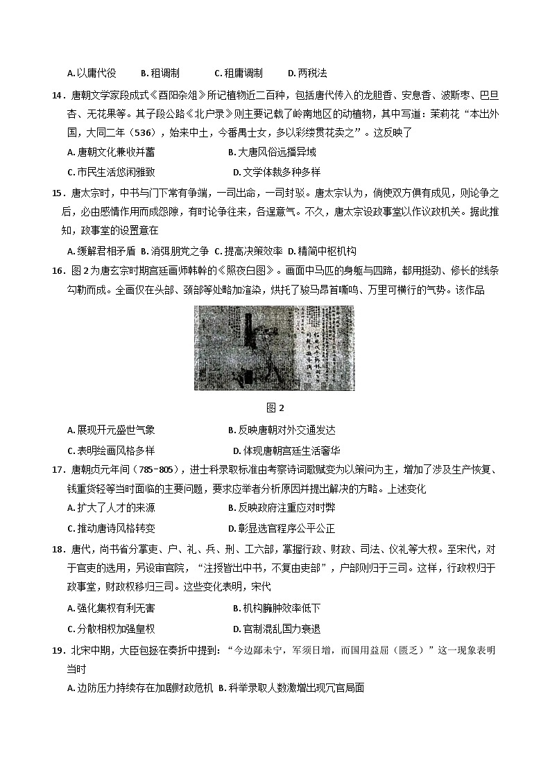 云南省红河哈尼族彝族自治州第一中学2025-2026学年高一上学期10月月考历史试题（含解析）第3页