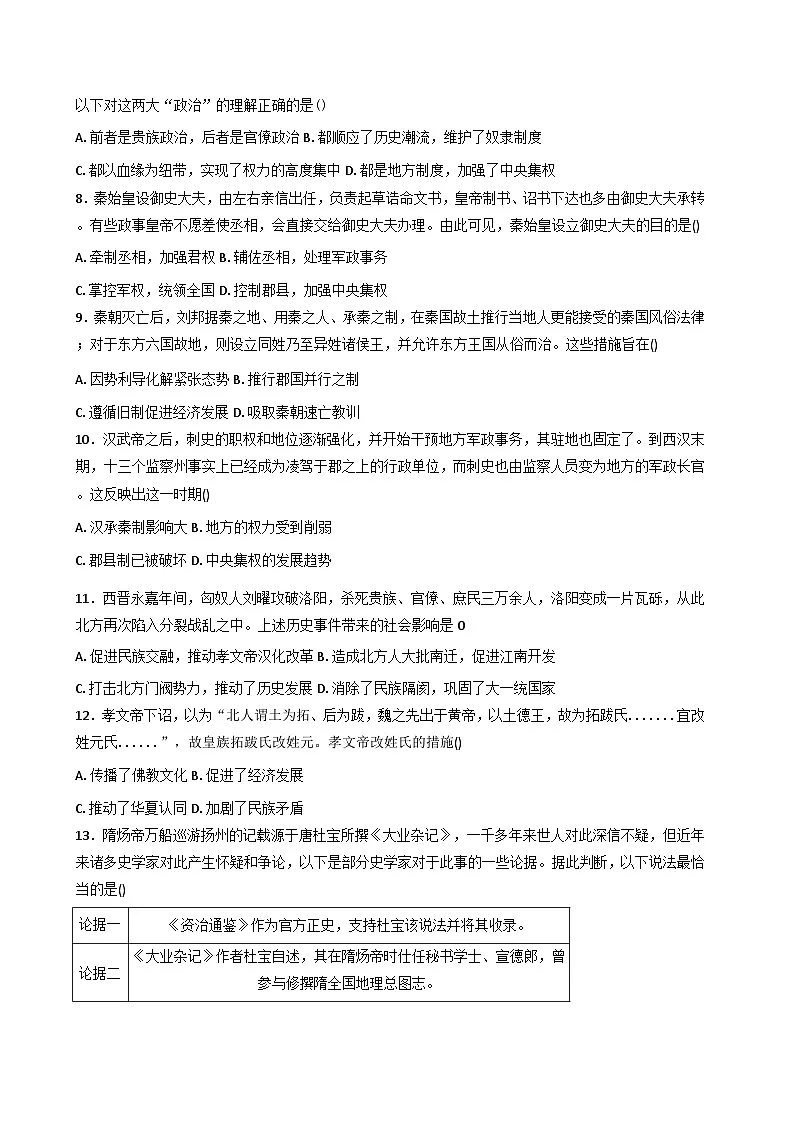 四川省蓬溪县蓬南中学2025-2026学年高一上学期第一次月考历史试题（含解析）第2页