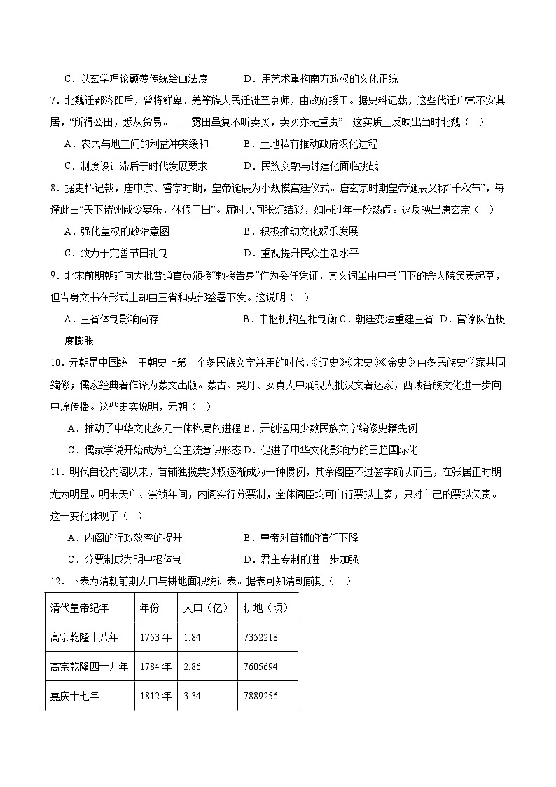四川省内江市第六中学2026届高三上学期第一次月考历史试卷（含答案）第2页
