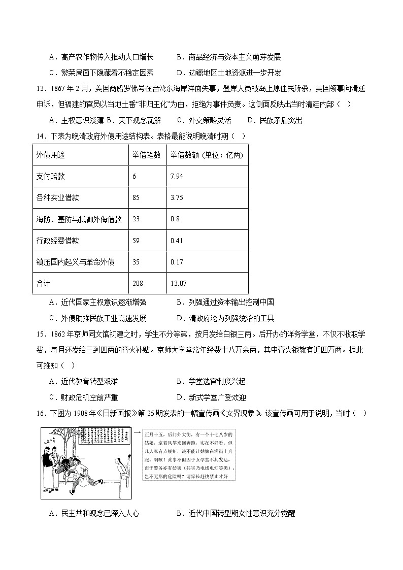 四川省内江市第六中学2026届高三上学期第一次月考历史试卷（含答案）第3页