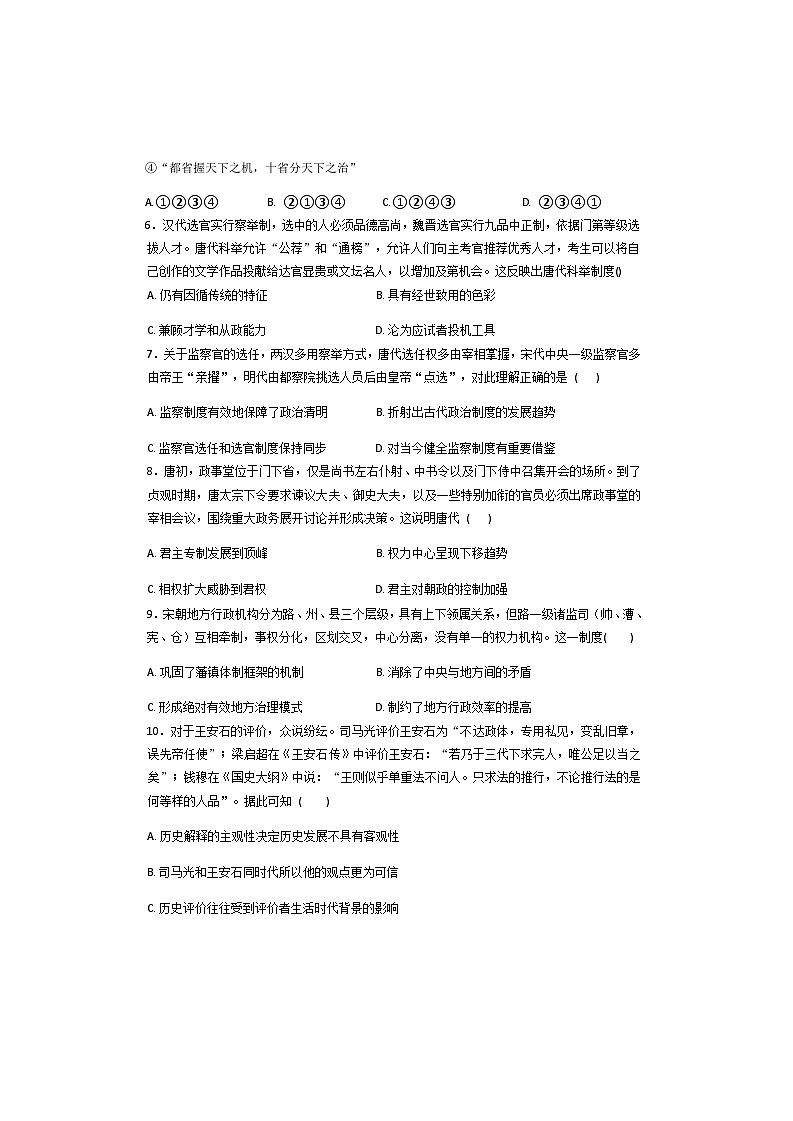 山东省济宁市第一中学2025-2026学年高二上学期10月月考历史试题（解析版）第2页