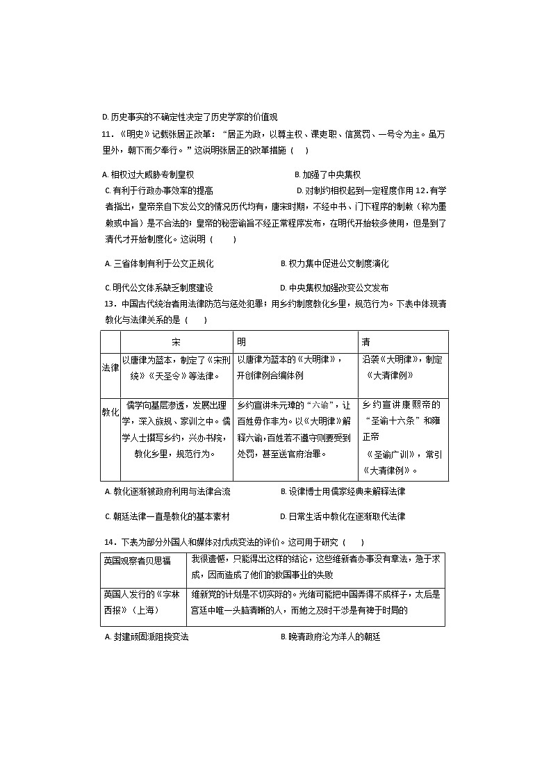 山东省济宁市第一中学2025-2026学年高二上学期10月月考历史试题（解析版）第3页