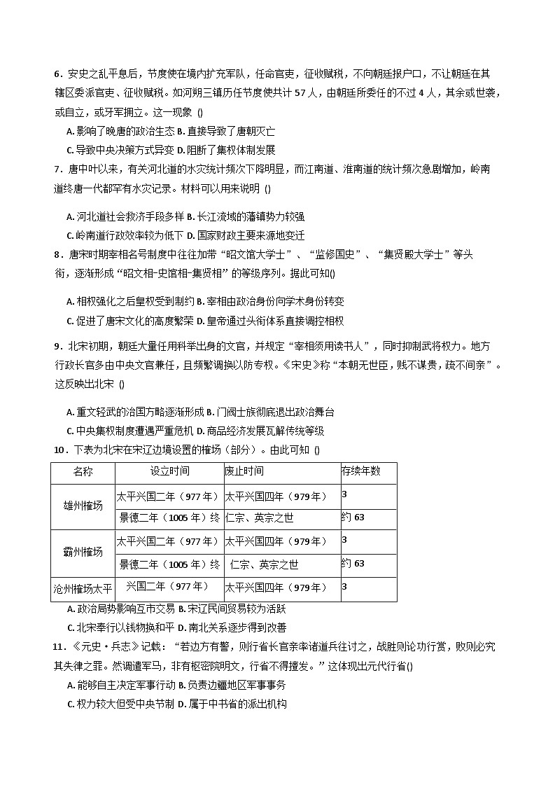 四川省达州市第一中学校2025-2026学年高三上学期第二次月考历史试题（含答案）第2页