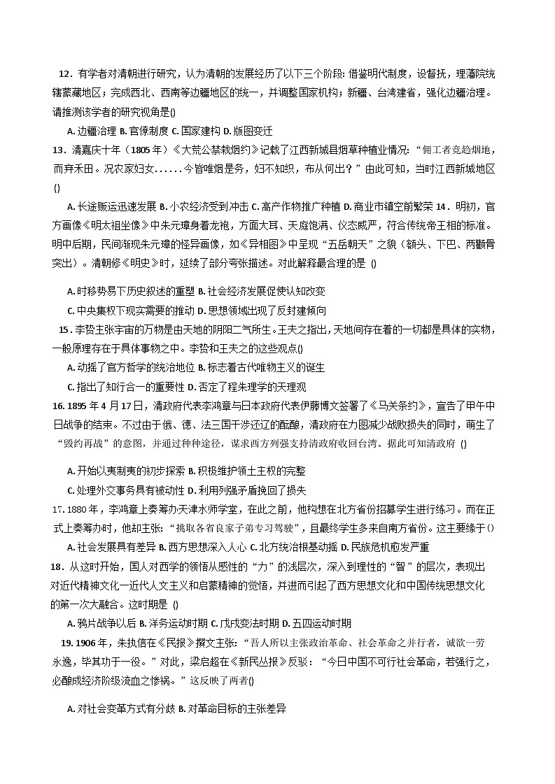 四川省达州市第一中学校2025-2026学年高三上学期第二次月考历史试题（含答案）第3页