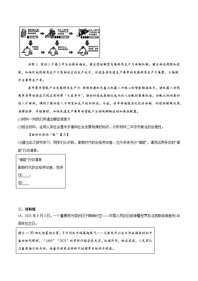 山东省济南市2025-2026学年高一上学期10月学情检测历史试卷（含答案）第3页