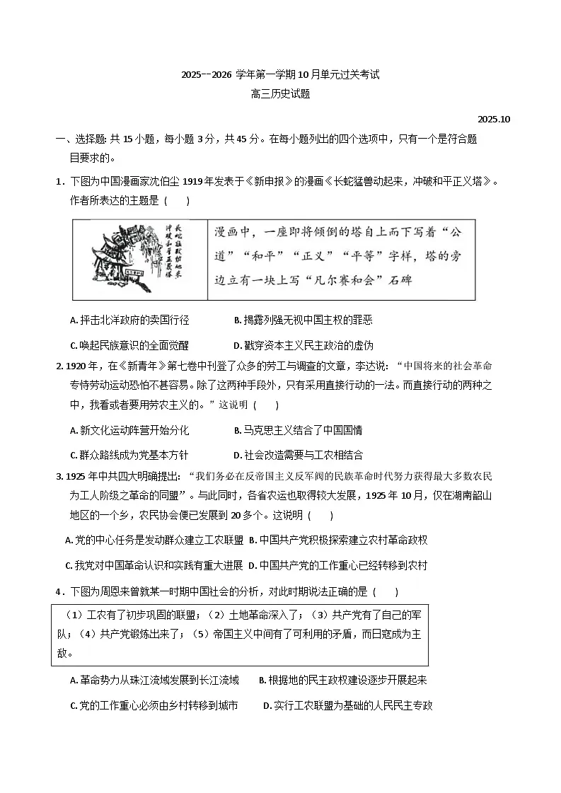 山东省滕州市第一中学2025-2026学年高三上学期10月测试历史试题（含答案）第1页