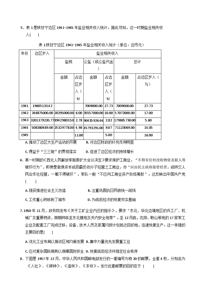 山东省滕州市第一中学2025-2026学年高三上学期10月测试历史试题（含答案）第2页