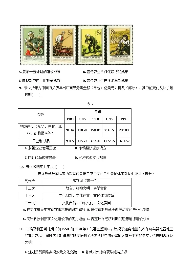 山东省滕州市第一中学2025-2026学年高三上学期10月测试历史试题（含答案）第3页