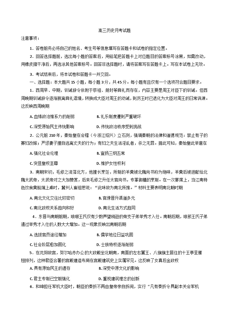 山东省菏泽市单县部分学校2025-2026学年高三上学期10月月考历史试题（含答案）第1页