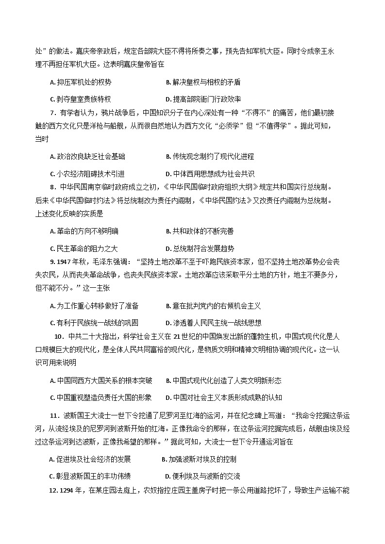 山东省菏泽市单县部分学校2025-2026学年高三上学期10月月考历史试题（含答案）第2页