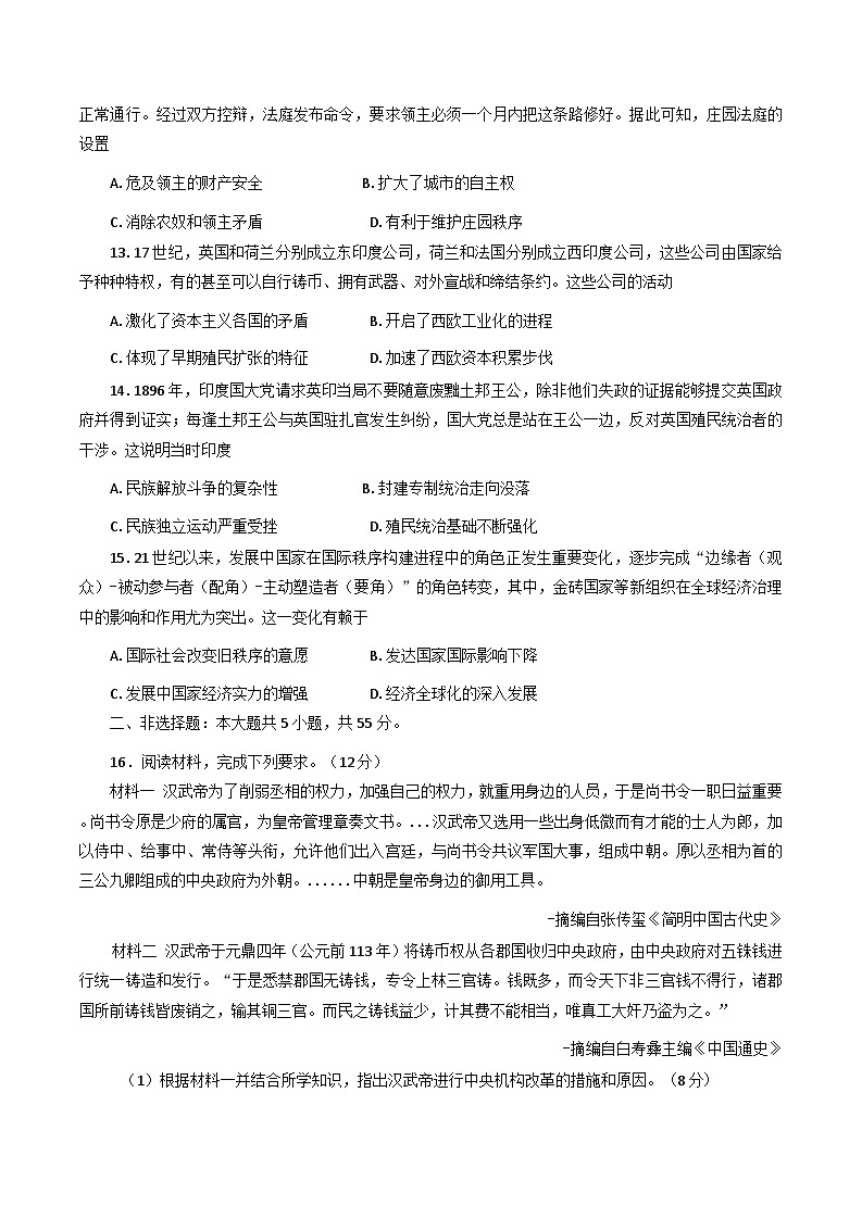 山东省菏泽市单县部分学校2025-2026学年高三上学期10月月考历史试题（含答案）第3页