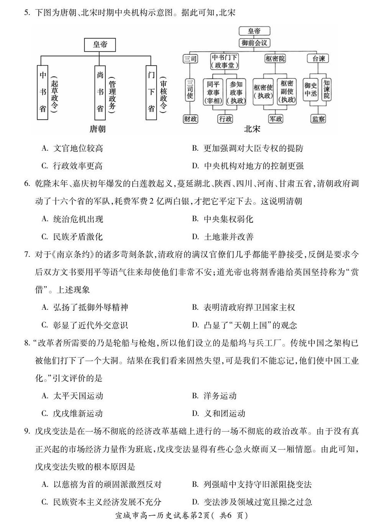 安徽省宣城市2024_2025学年高一上学期期末调研测试历史试题+第2页