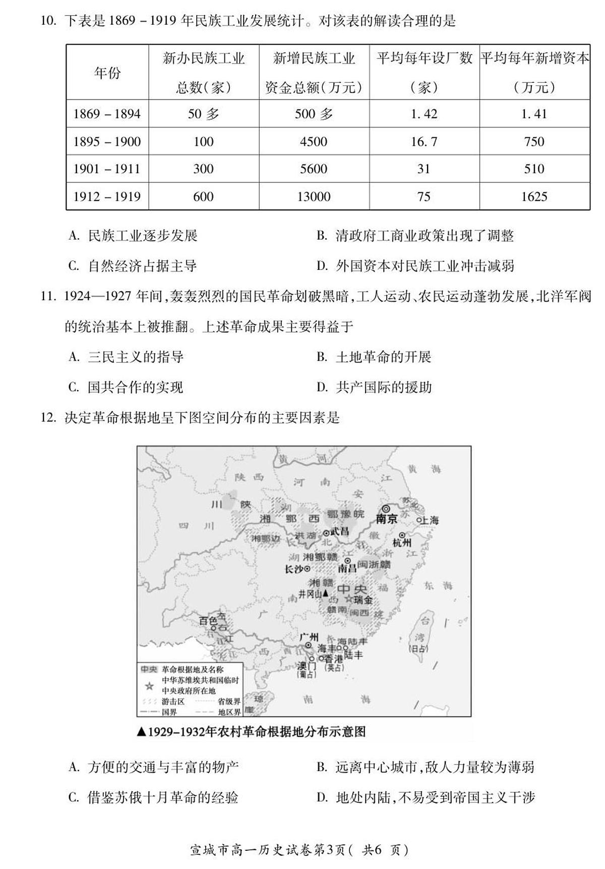 安徽省宣城市2024_2025学年高一上学期期末调研测试历史试题+第3页