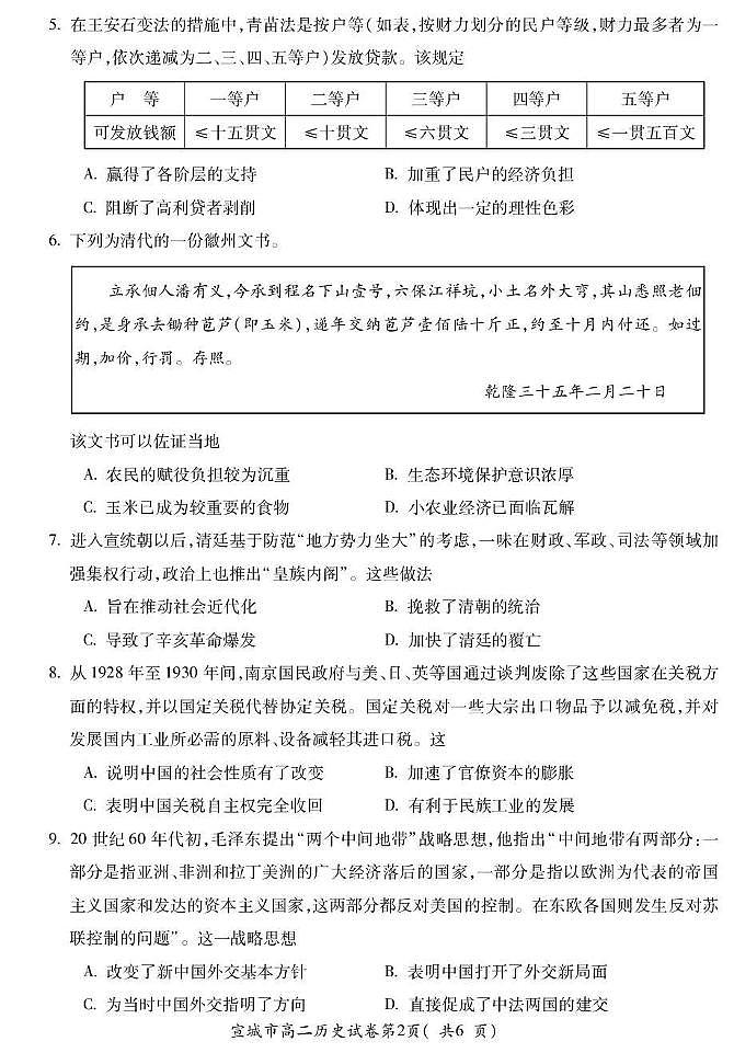 安徽省宣城市2024-2025学年高二上学期期末调研测试历史试题第2页