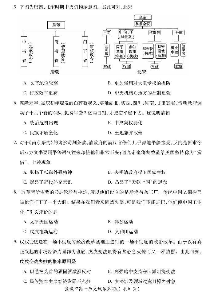 安徽省宣城市2024-2025学年高一上学期期末调研测试历史试题第2页