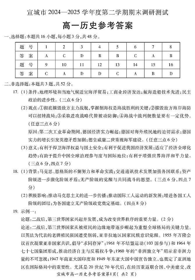 宣城高一历史(答案）第1页