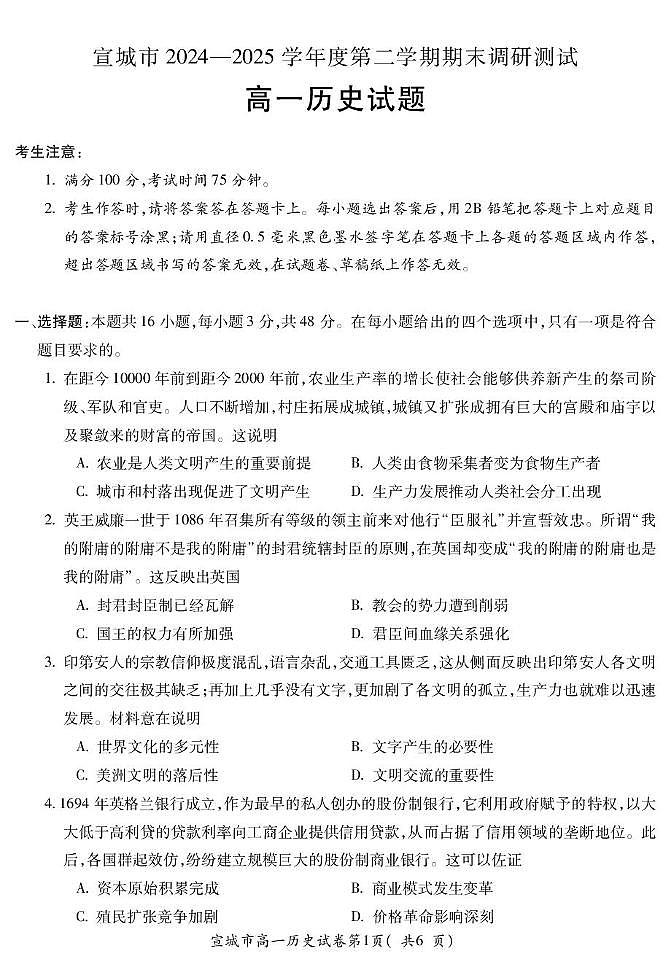 宣城高一历史(试卷）第1页