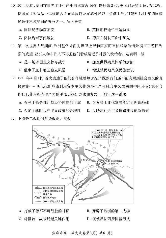 宣城高一历史(试卷）第3页
