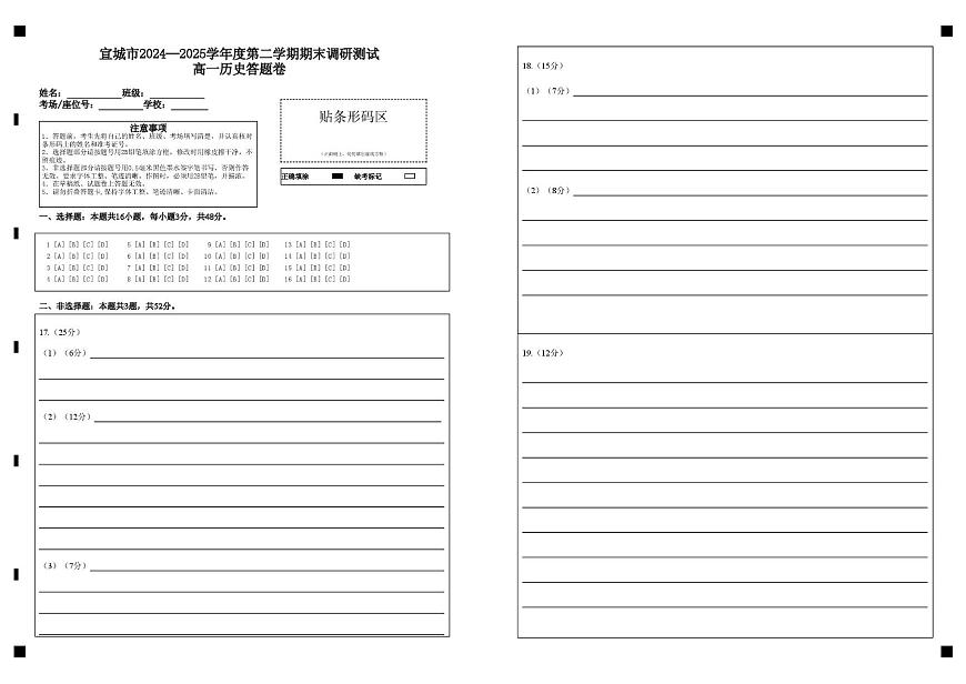 高一历史答题卷第1页