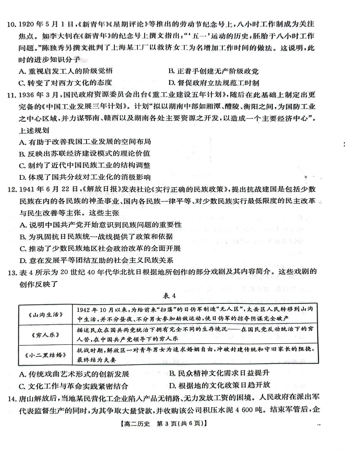 河南省周口市2024-2025学年高二下学期期末考试历史试题第3页