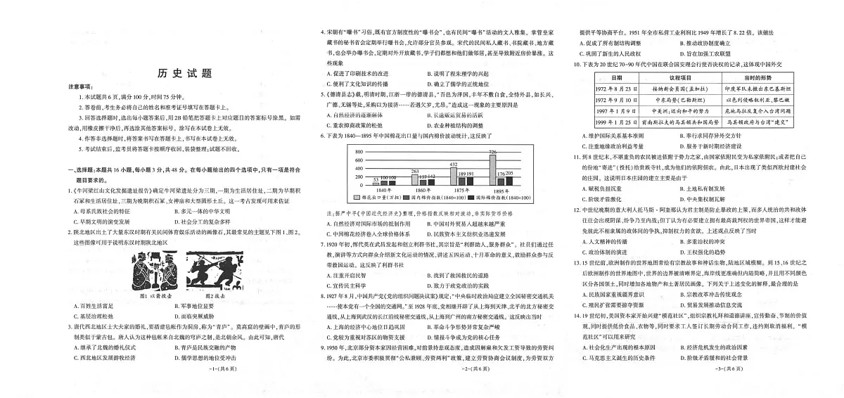 2026届陕西省镇安中学高三上学期模拟预测历史试题（高考模拟）第1页