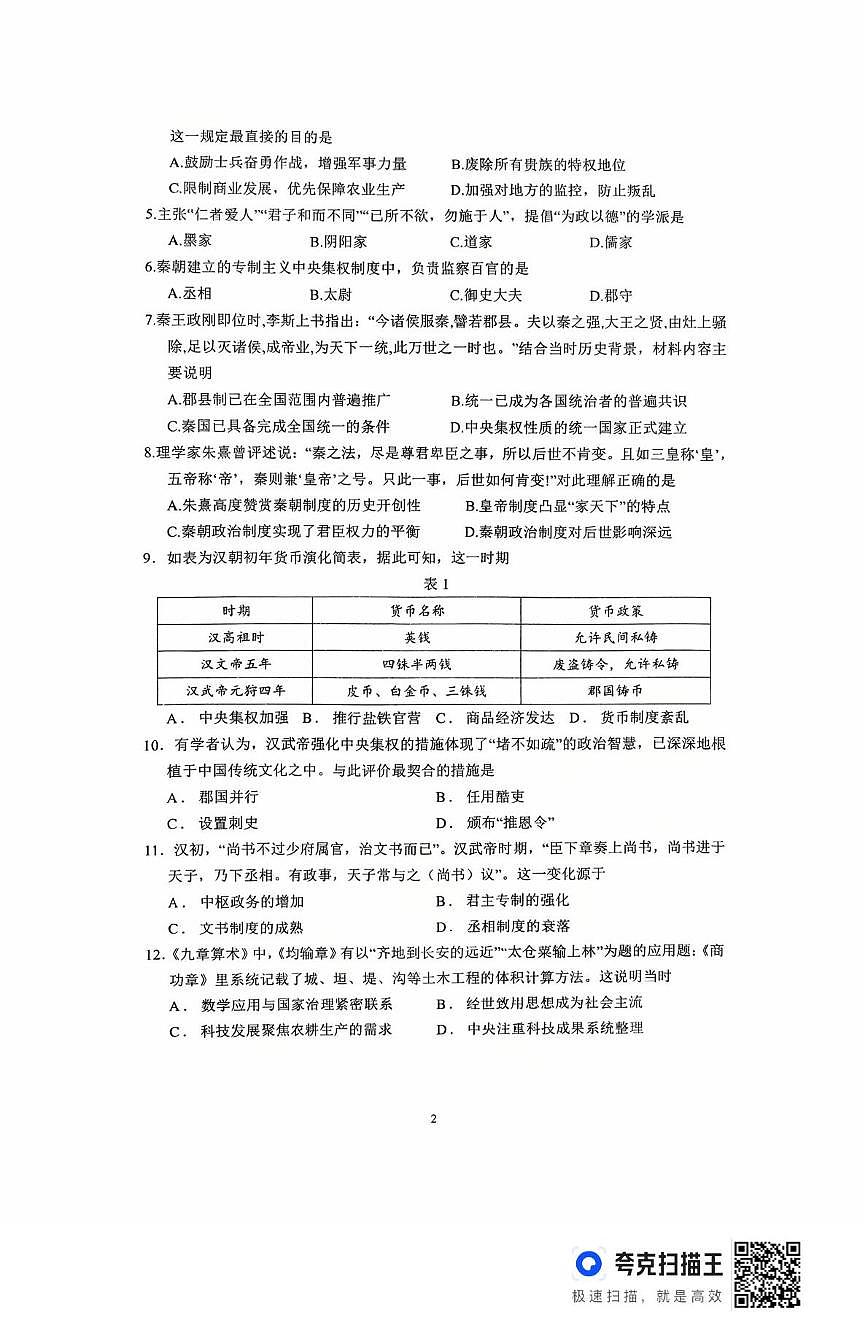 安徽省合肥市第六中学2025-2026学年高一上学期第一次调研考试历史试题 扫描件_历史第2页