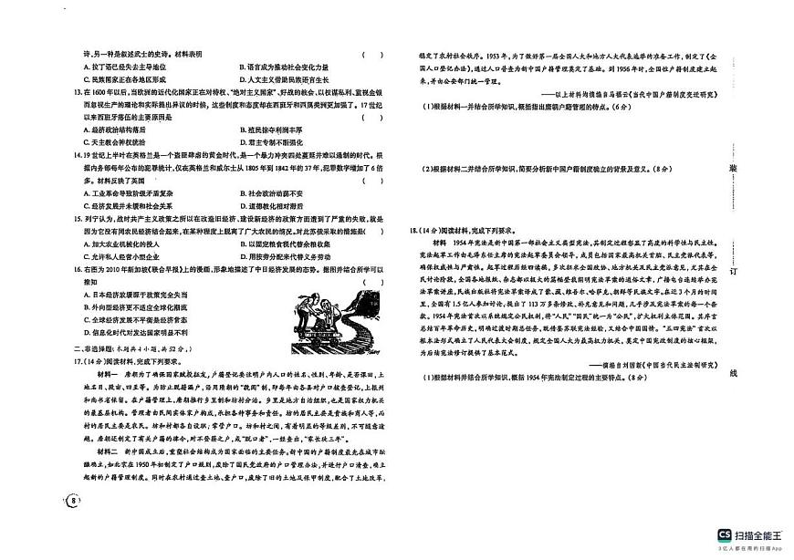 2026届陕西省榆林市第一中学高三上学期新高考适应性检测（一）历史试卷 （月考）第2页