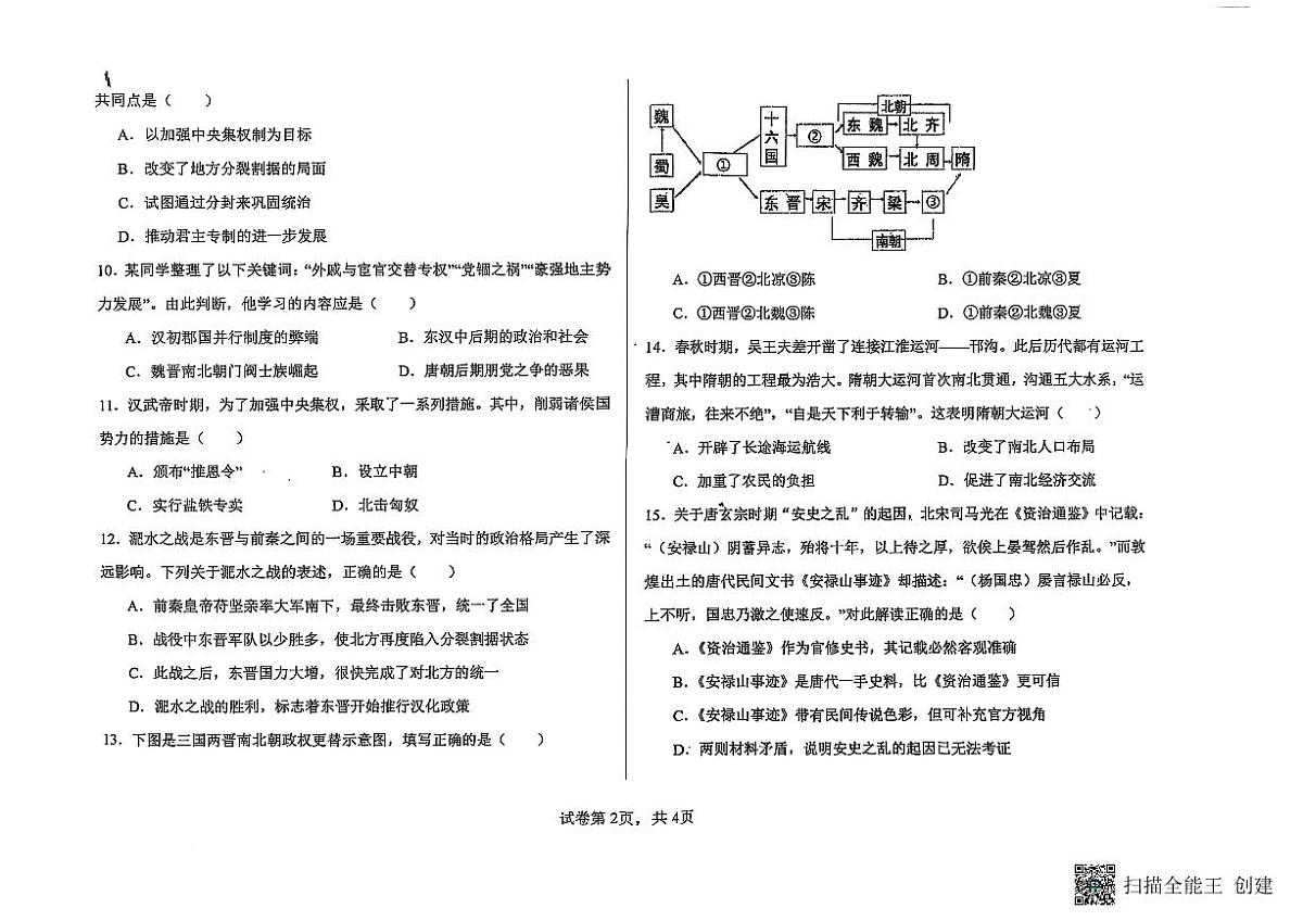 黑龙江省齐齐哈尔市2025-2026学年高一上学期10月联合考试历史试题 （月考）第2页