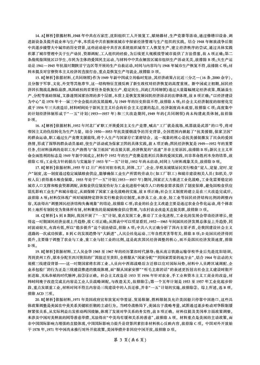 历史 历史衡水高三定制(答案)第3页