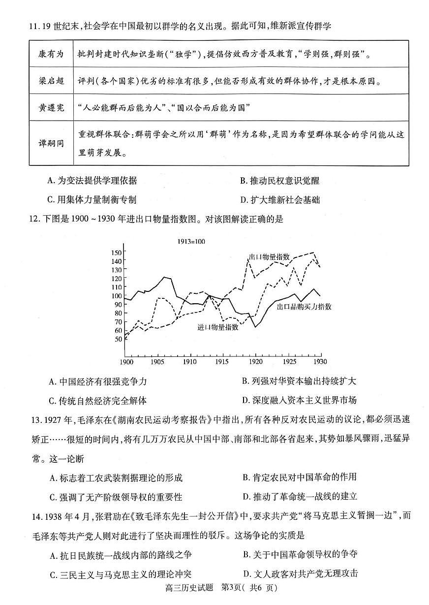 河南省信阳市2025-2026学年高三上学期第一次教学质量检测历史试卷 （月考）第3页