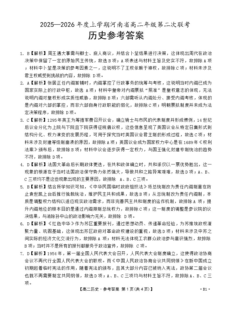 高二历史B1答案第1页