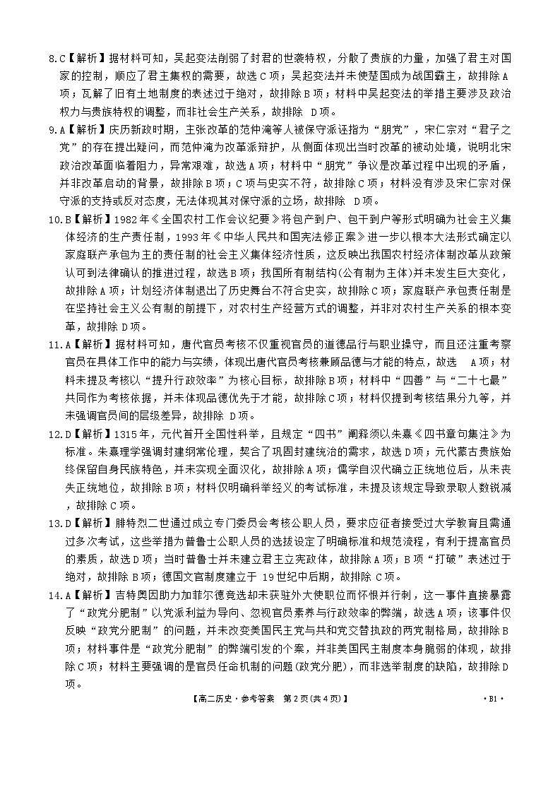 高二历史B1答案第2页