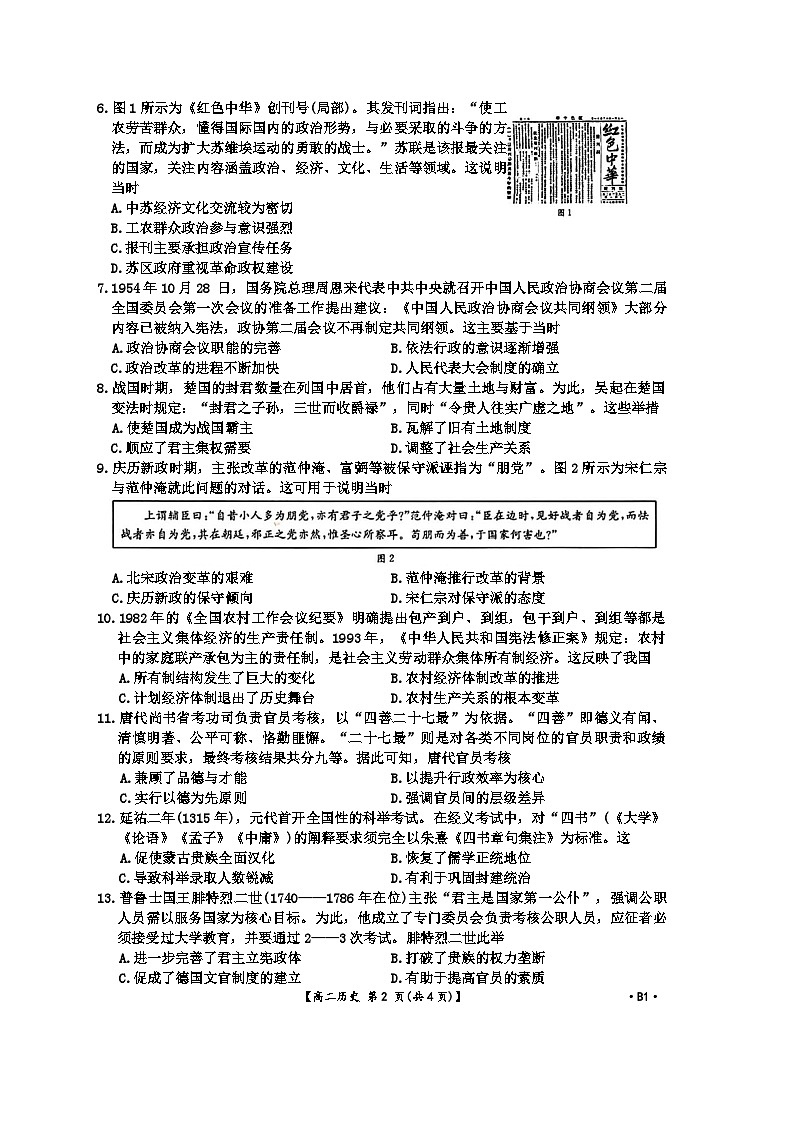 2025—2026年度上学期河南省高二年级第二次联考历史第2页