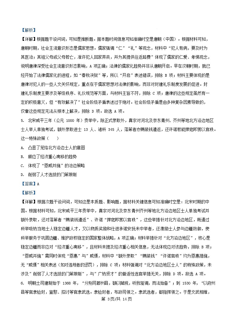 安徽省2025_2026学年高二历史上学期10月学情诊断试题B卷含解析第3页