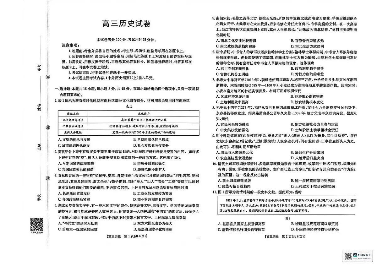江西省多校2025-2026学年高三上学期10月大联考历史试卷 （月考）(001)第1页
