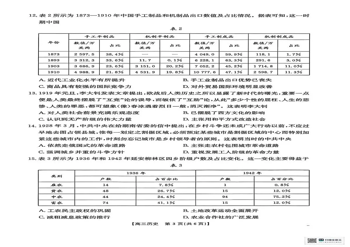 江西省多校2025-2026学年高三上学期10月大联考历史试卷 （月考）(001)第2页
