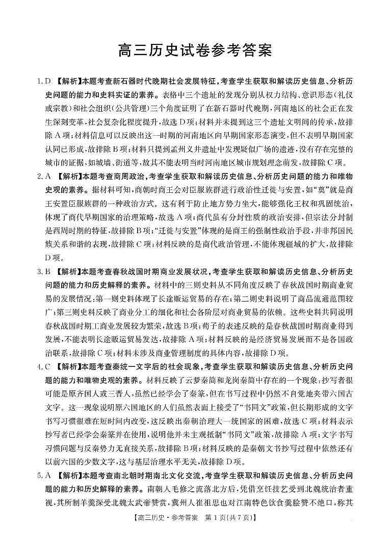 江西省多校2025-2026学年高三上学期10月大联考（期中）历史试卷 B000741261_42C_8历史答案第1页