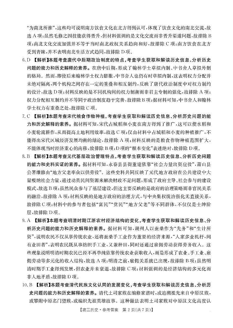 江西省多校2025-2026学年高三上学期10月大联考（期中）历史试卷 B000741261_42C_8历史答案第2页