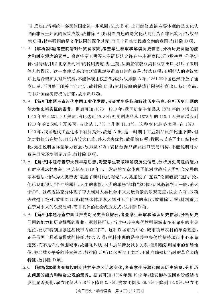 江西省多校2025-2026学年高三上学期10月大联考（期中）历史试卷 B000741261_42C_8历史答案第3页