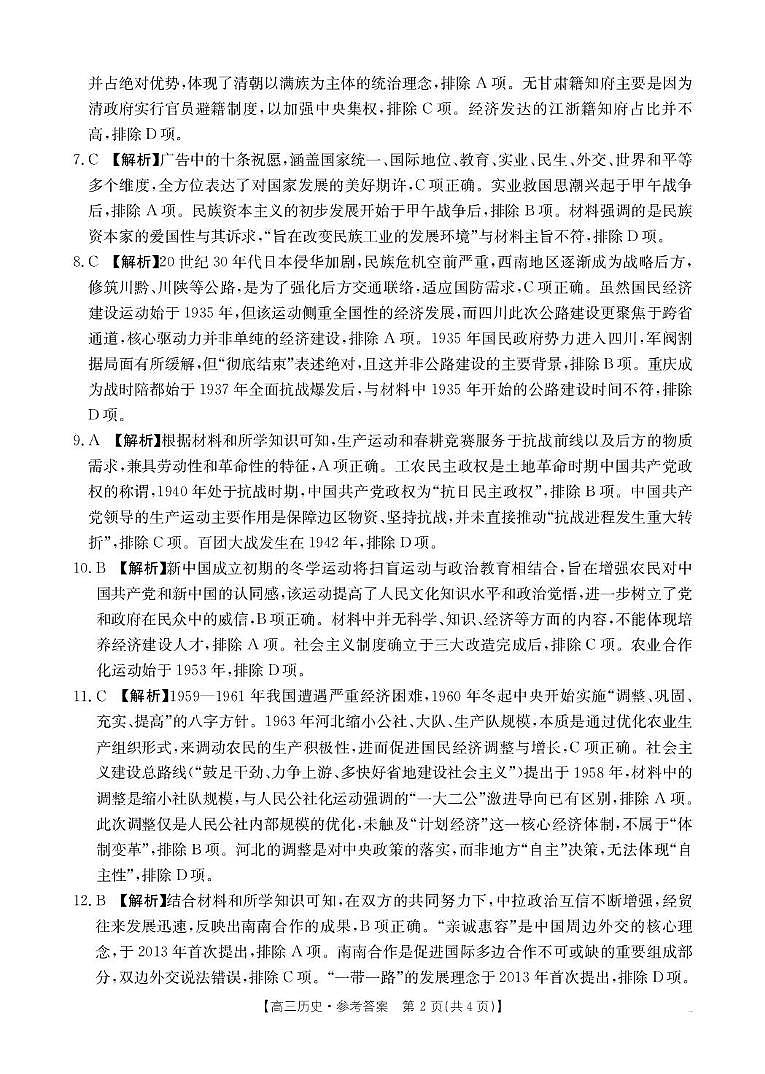 2025年湖南省高三十月阶段监测联合考试历史试卷 59C历史答案第2页