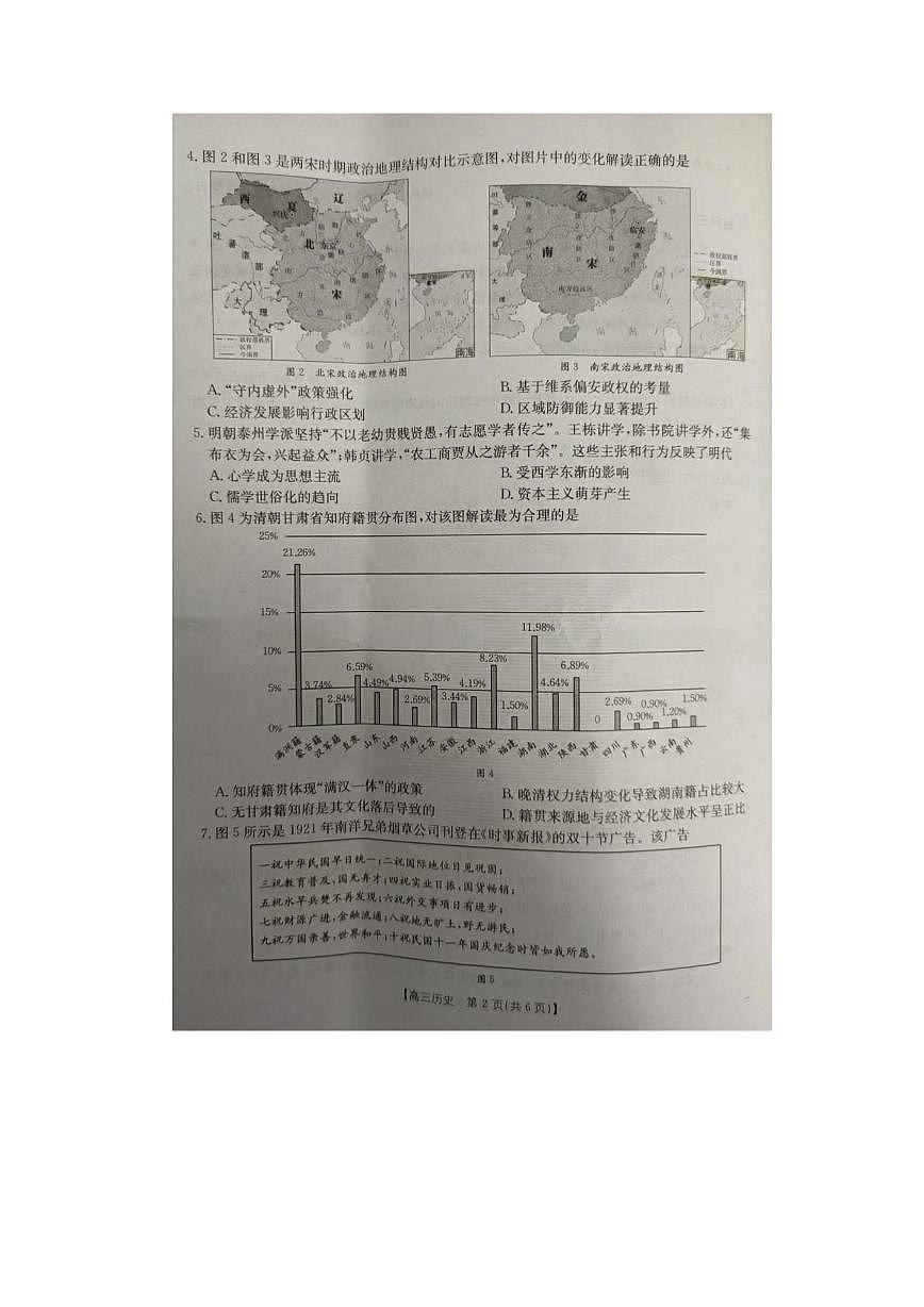 2025年湖南省高三十月阶段监测联合考试历史试卷 2025年湖南省高三十月阶段监测联合考试历史试卷第2页