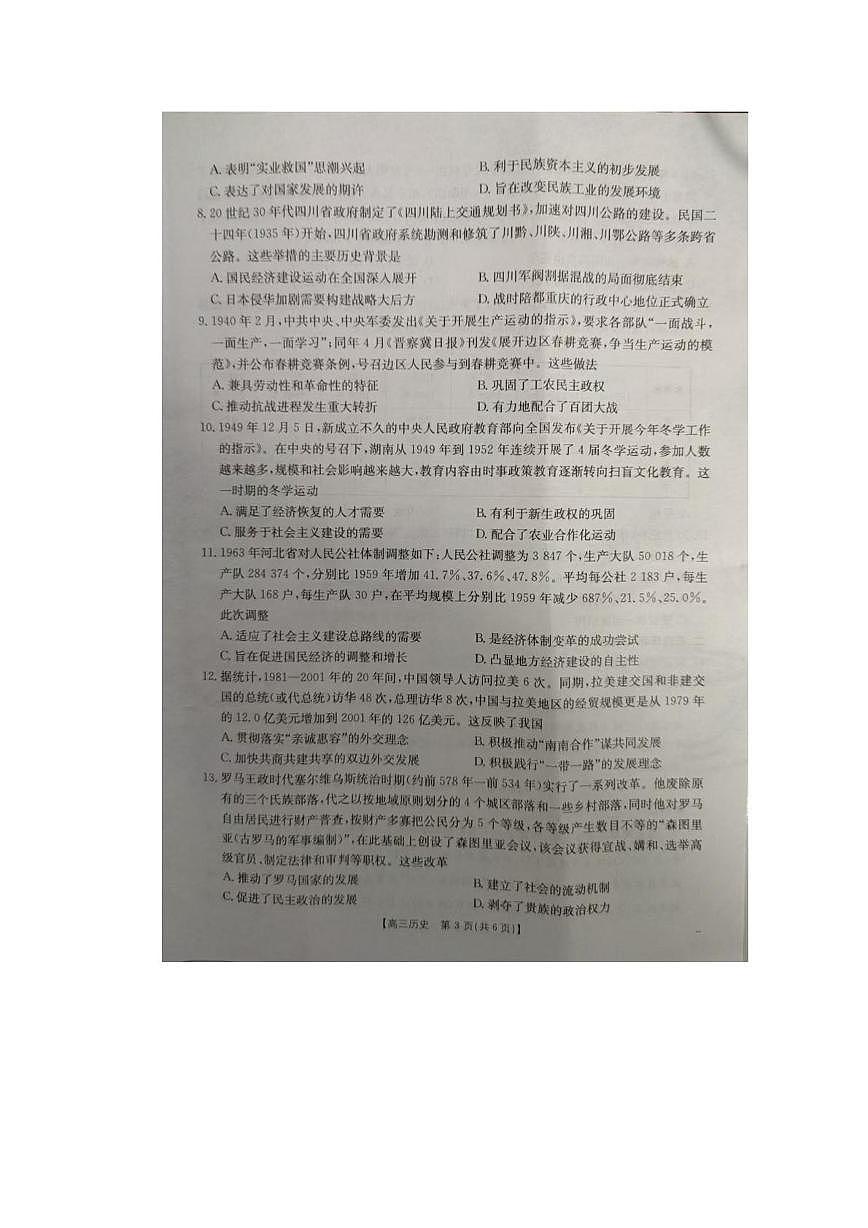 2025年湖南省高三十月阶段监测联合考试历史试卷 2025年湖南省高三十月阶段监测联合考试历史试卷第3页