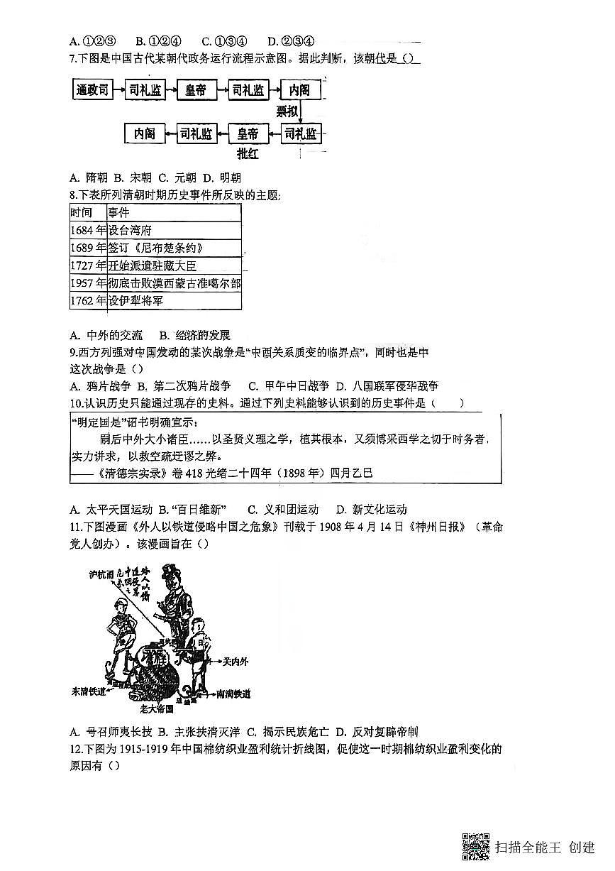 江苏省东海高级中学2025-2026学年高二上学期学业水平考试历史试题 （月考）第2页