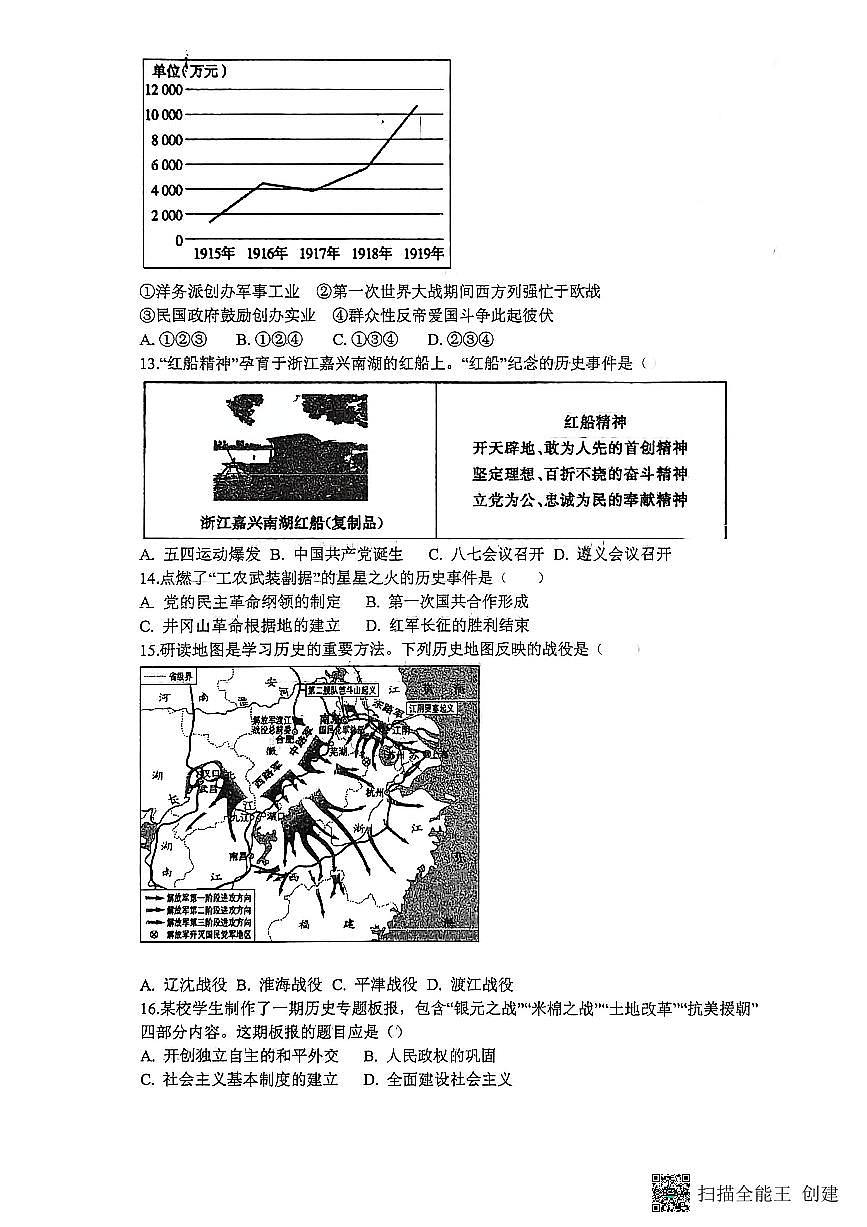 江苏省东海高级中学2025-2026学年高二上学期学业水平考试历史试题 （月考）第3页