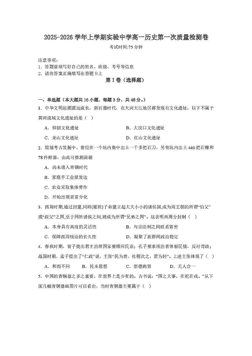 高一历史试卷第1页