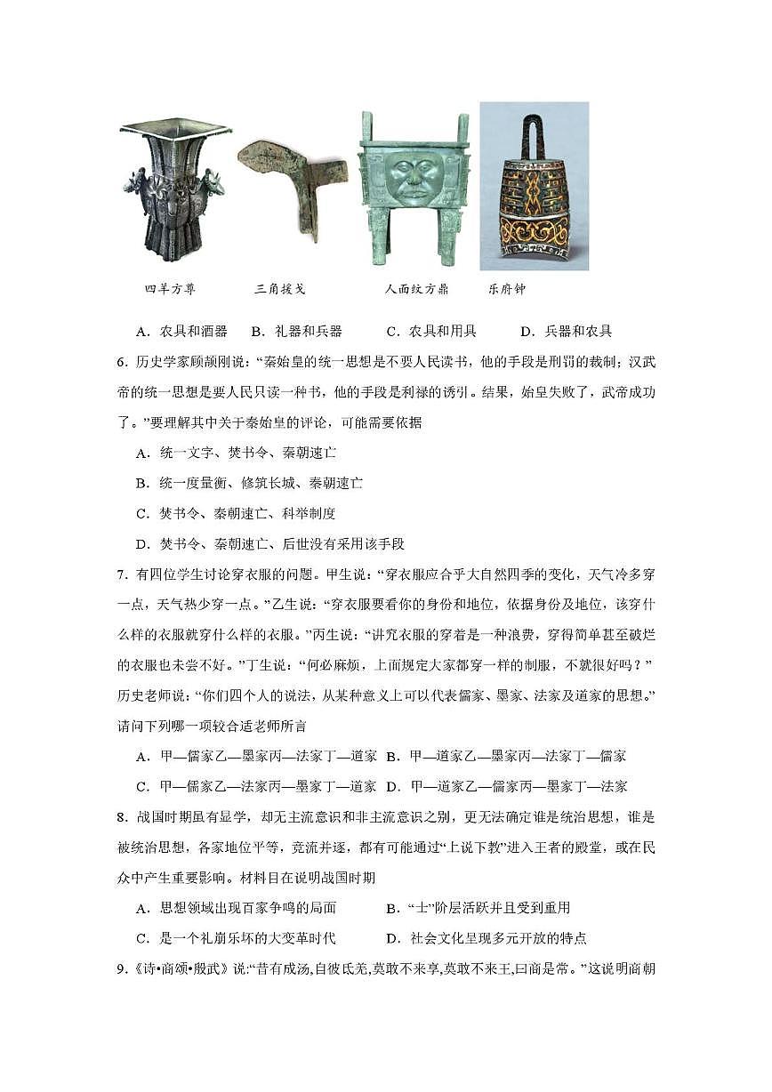 高一历史试卷第2页