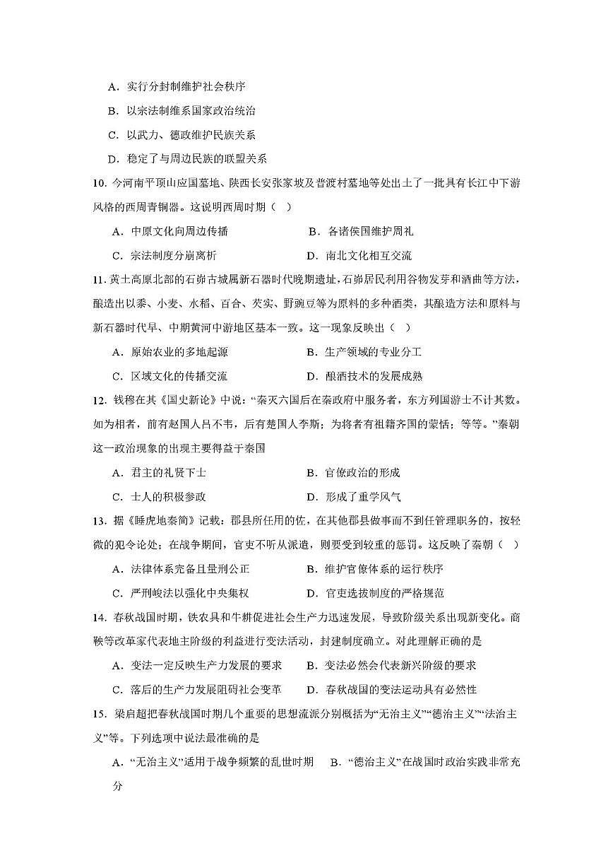 高一历史试卷第3页