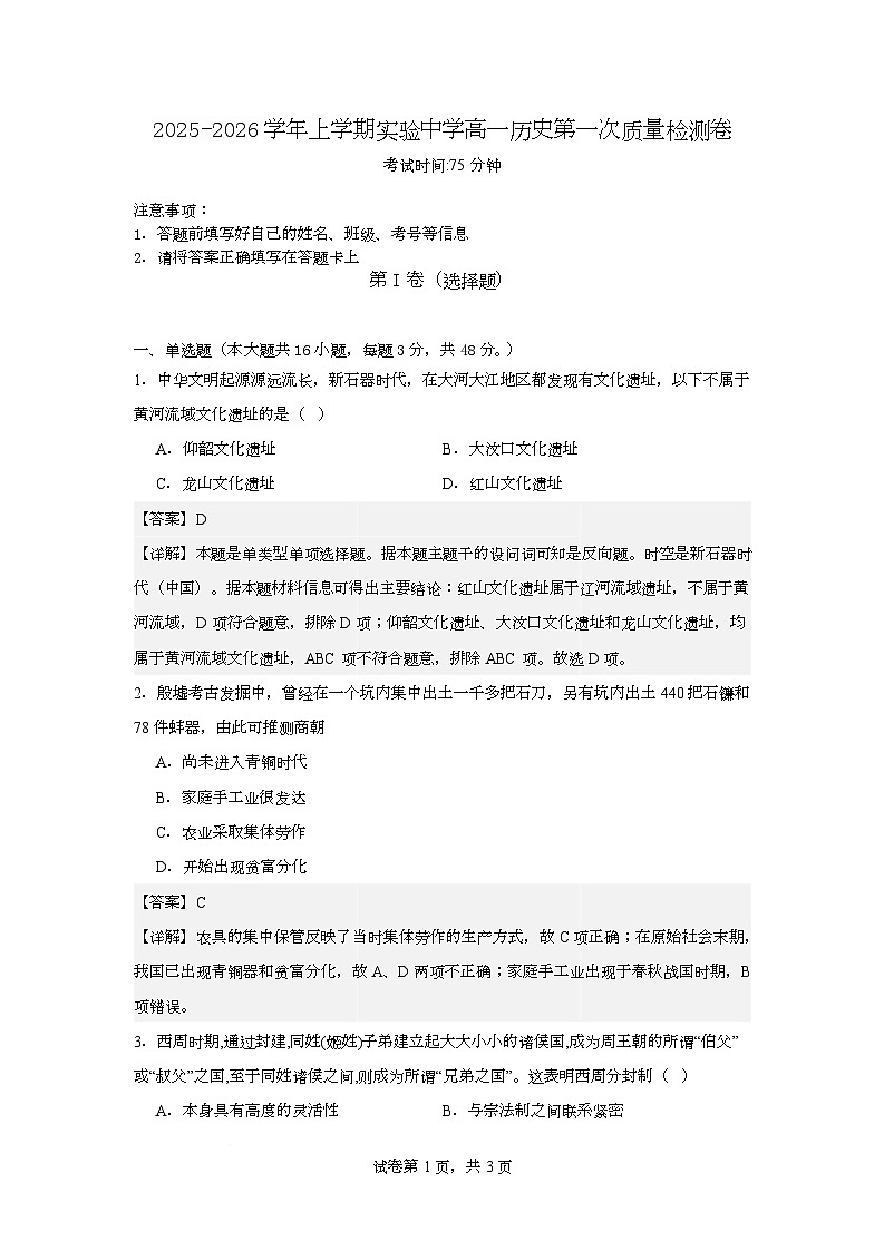 高一历史答案第1页