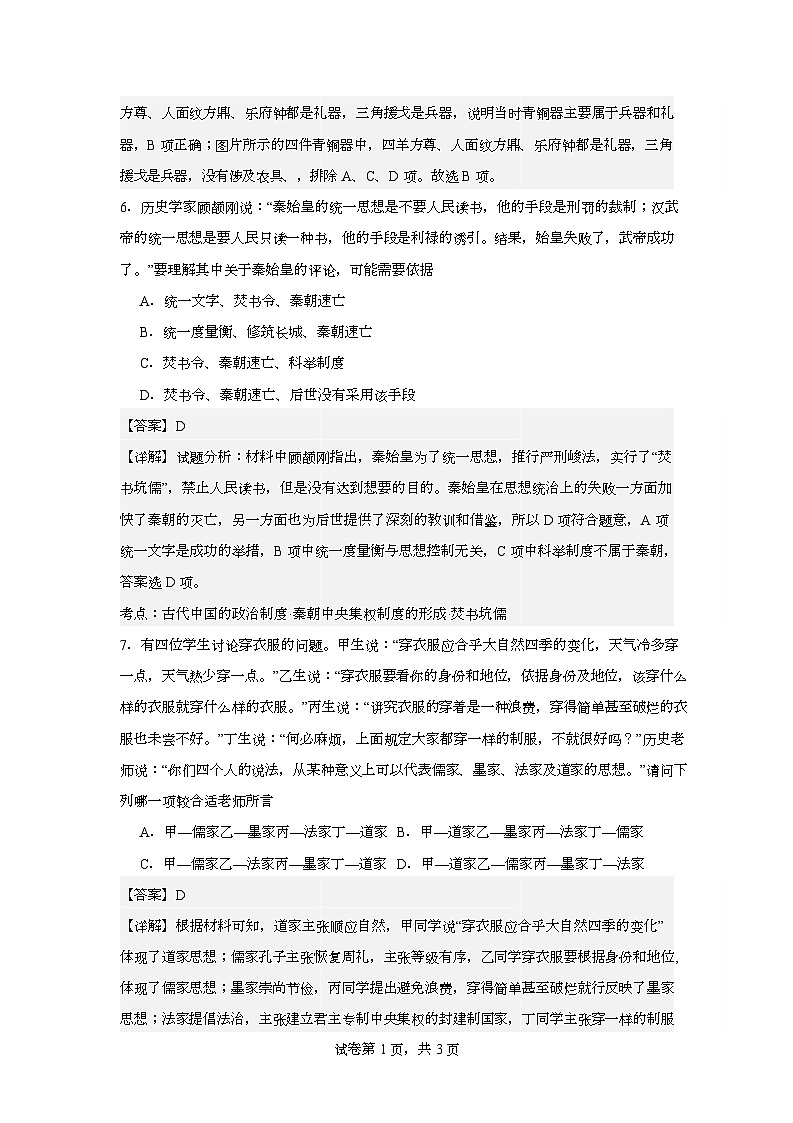高一历史答案第3页