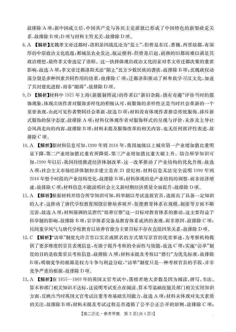 高二10月历史答案第2页